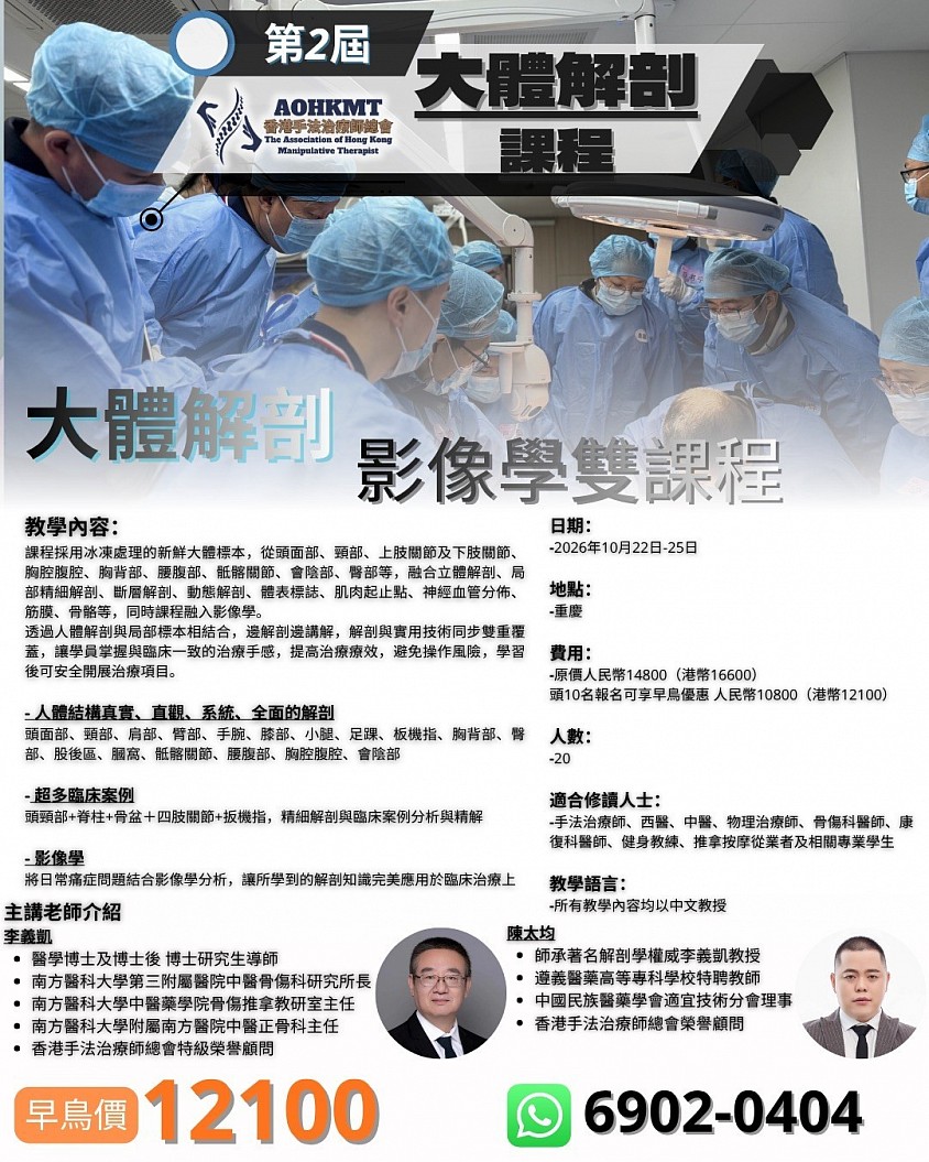 第2屆重慶大體解剖課