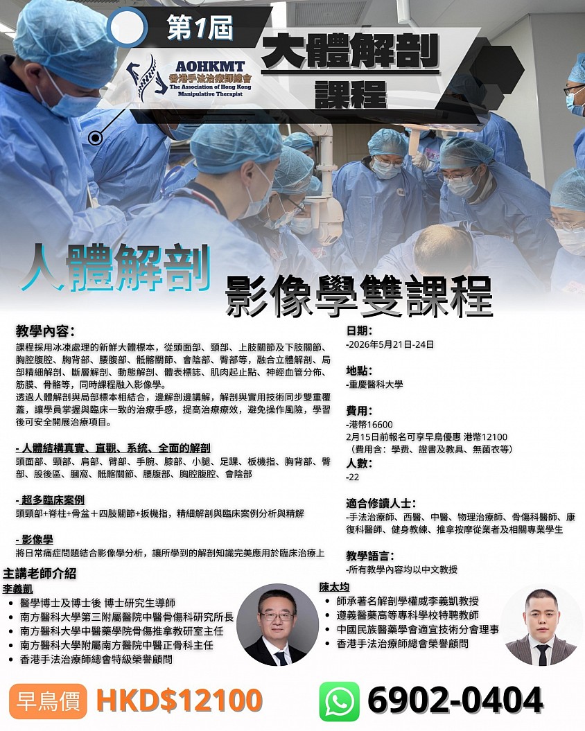 第1屆重慶大體解剖課